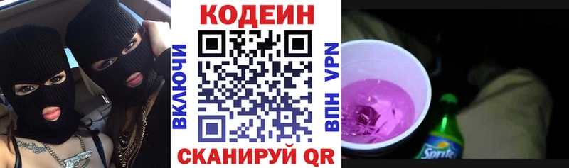 Купить где  Спас-Клепики  Кодеиновый сироп Lean Purple Drank 